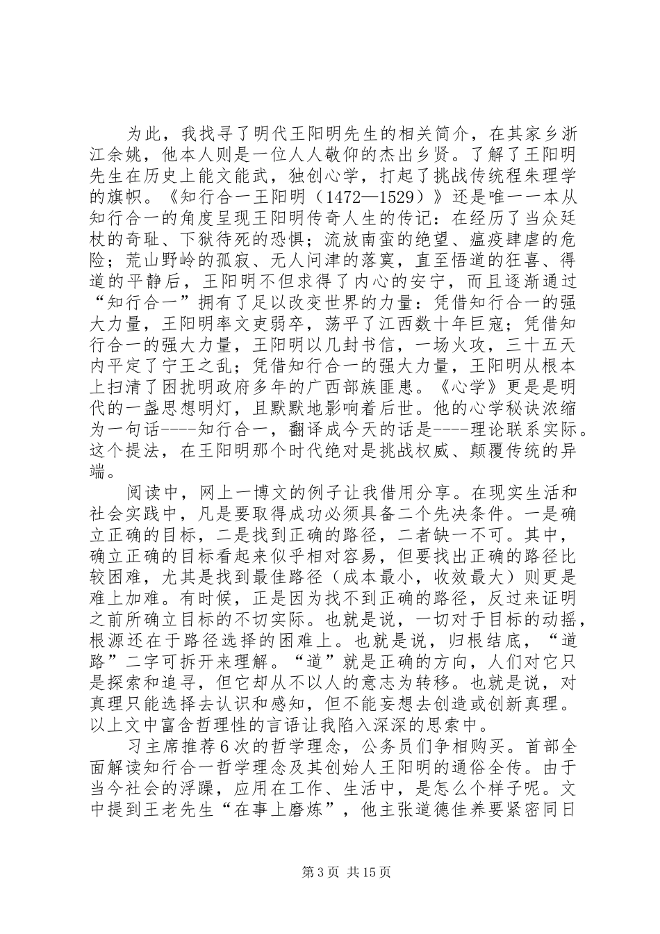 《知行合一王阳明》读后感_第3页
