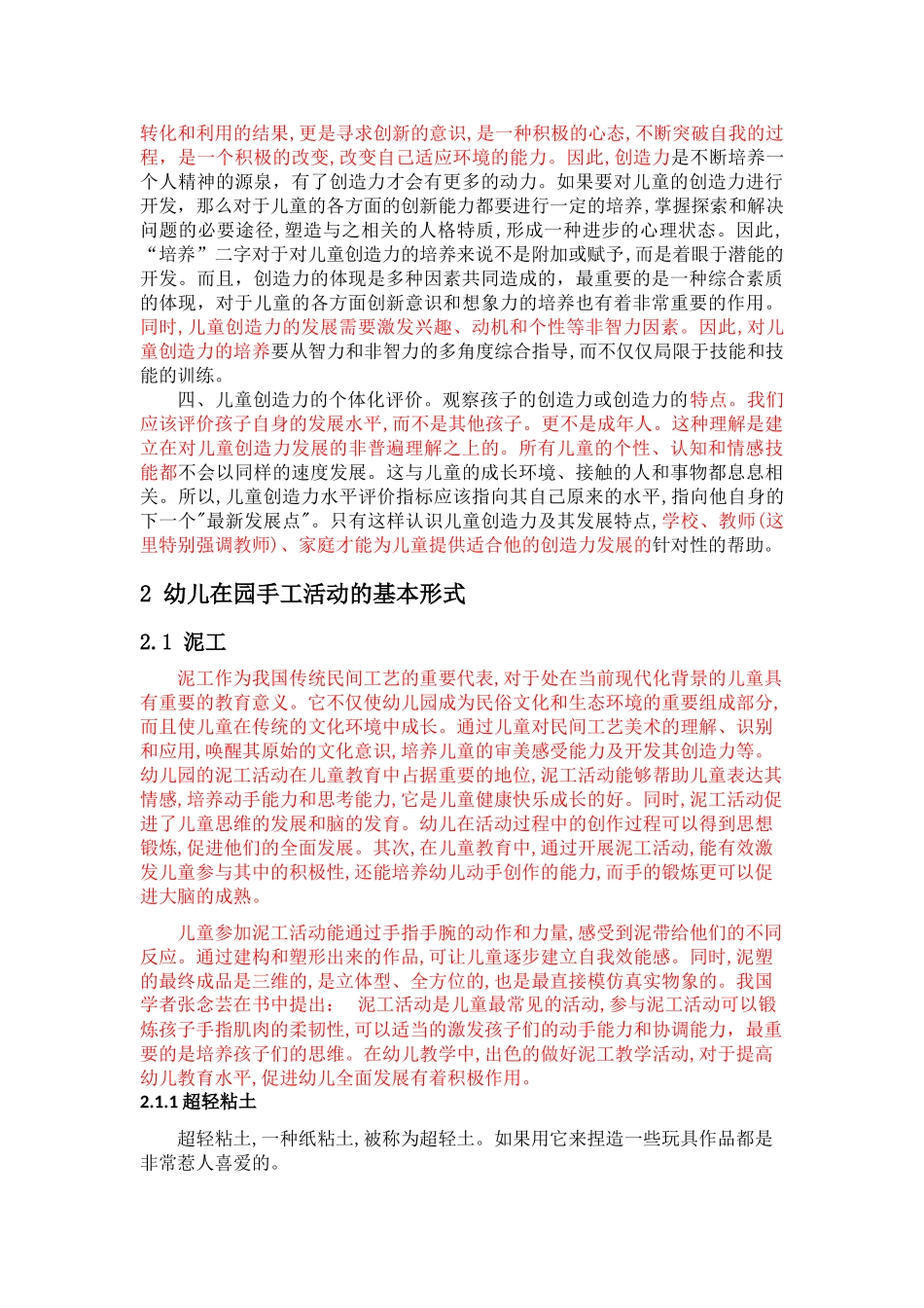 幼儿园手工活动对儿童创造力培养的研究 _第2页