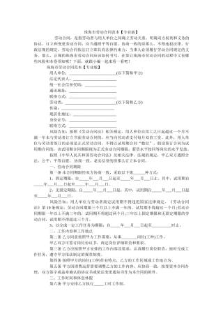 珠海市ۥ劳动合同范本专业版 
