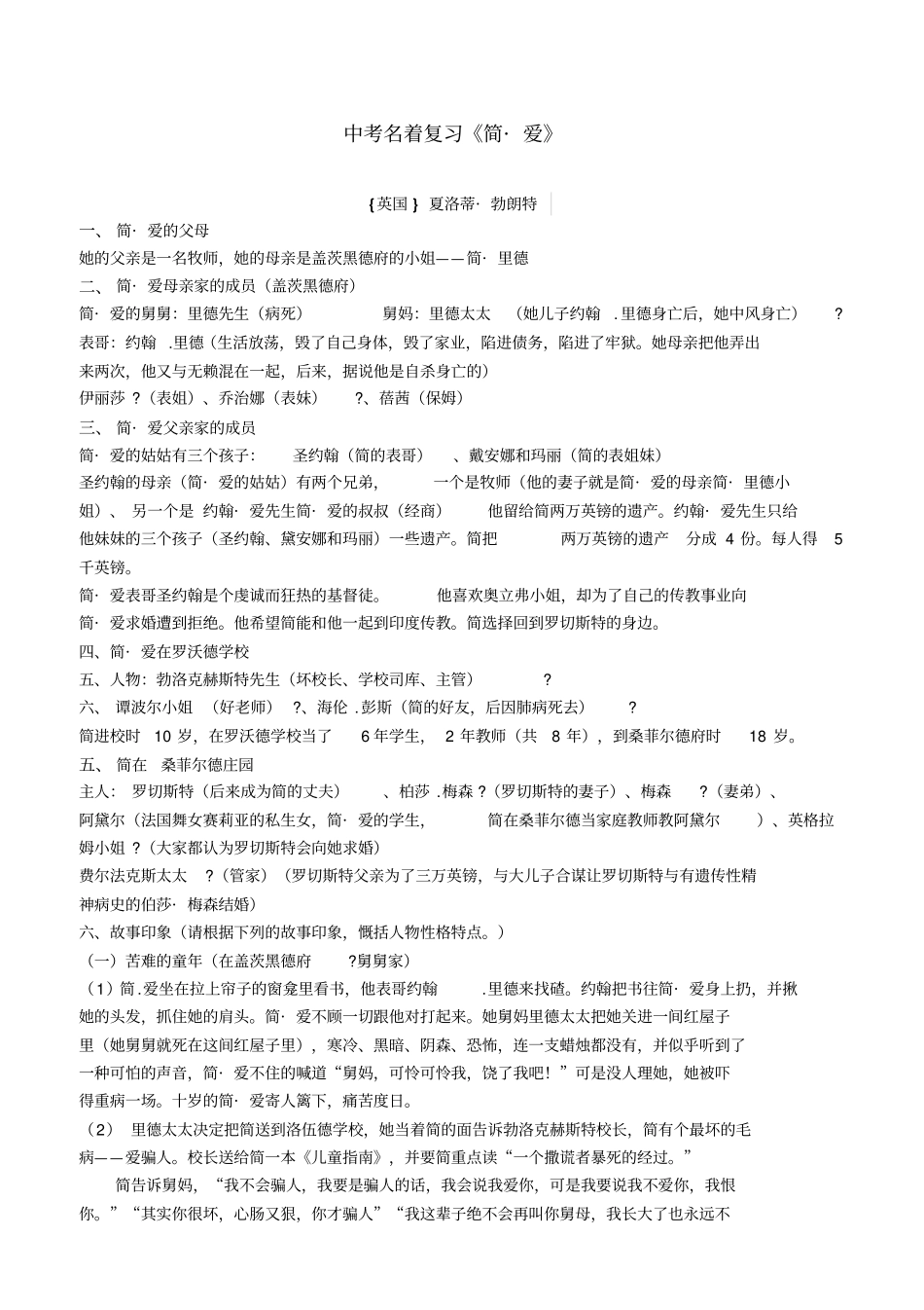 中考名著复习简爱()_第1页