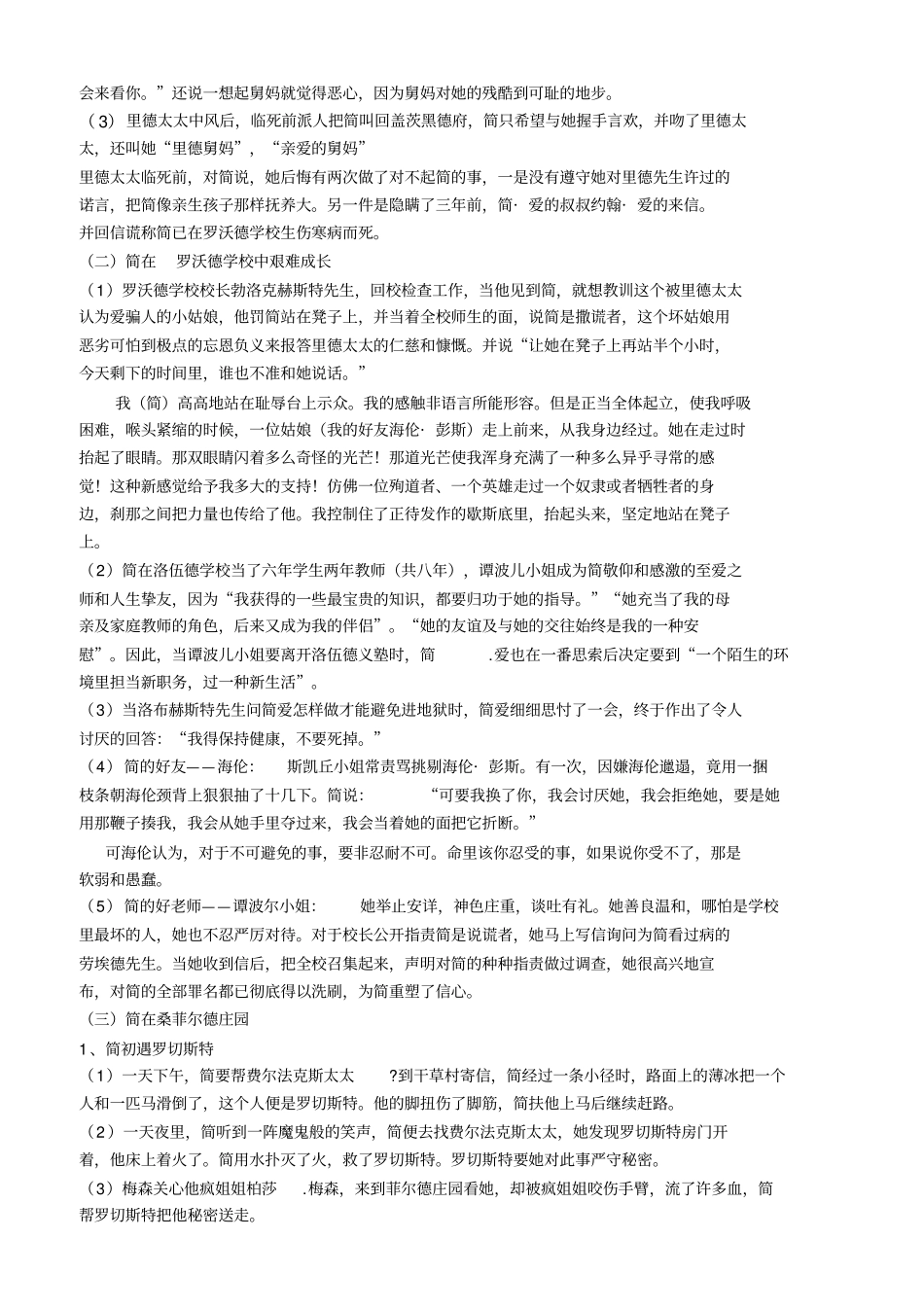 中考名著复习简爱()_第2页