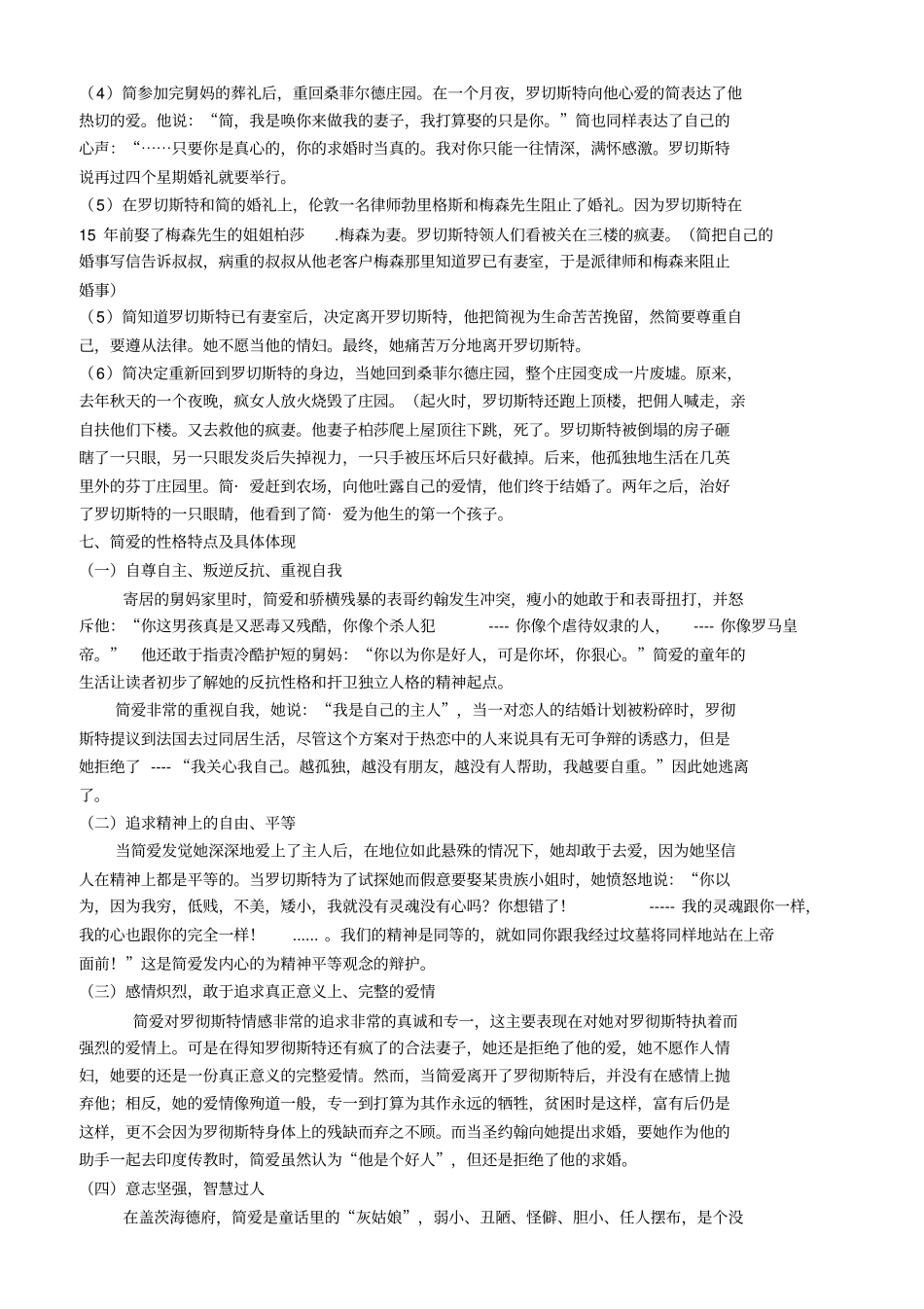 中考名著复习简爱()_第3页