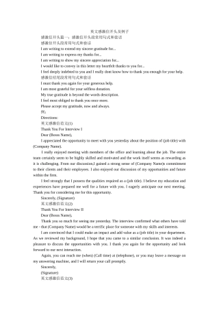 英文感ۥ谢信开头及例子精选 