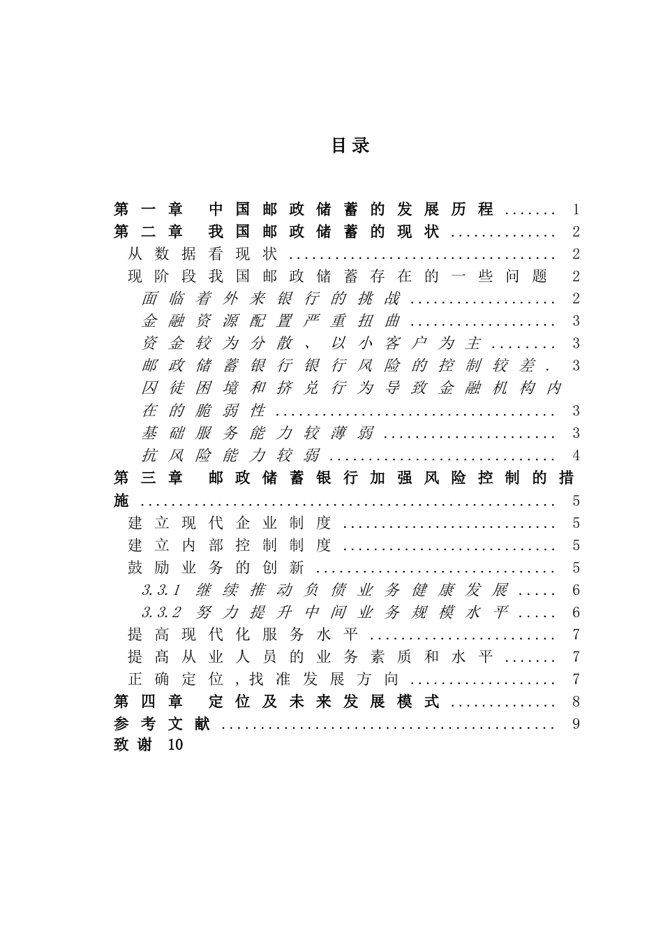 中国邮政储蓄银行的现状与发展 (2) _第3页
