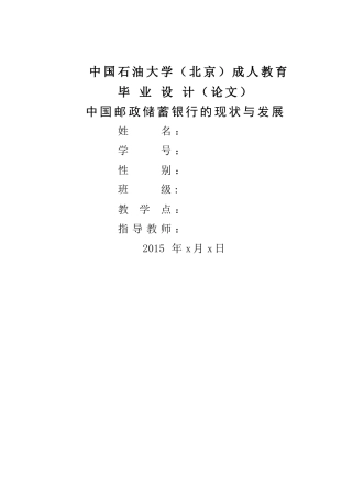 中国邮政储蓄银行的现状与发展 (2) 