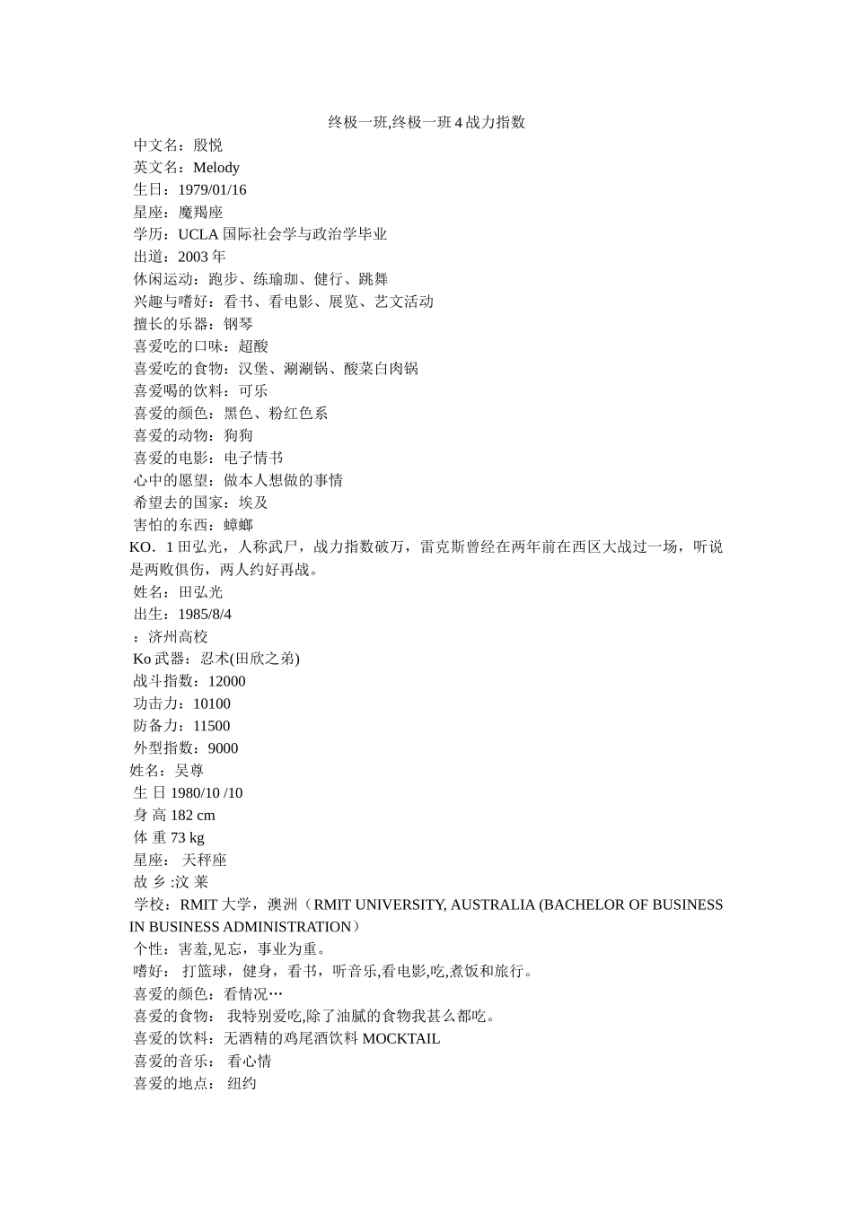 终极一班,终极一班4战力指数 _第1页
