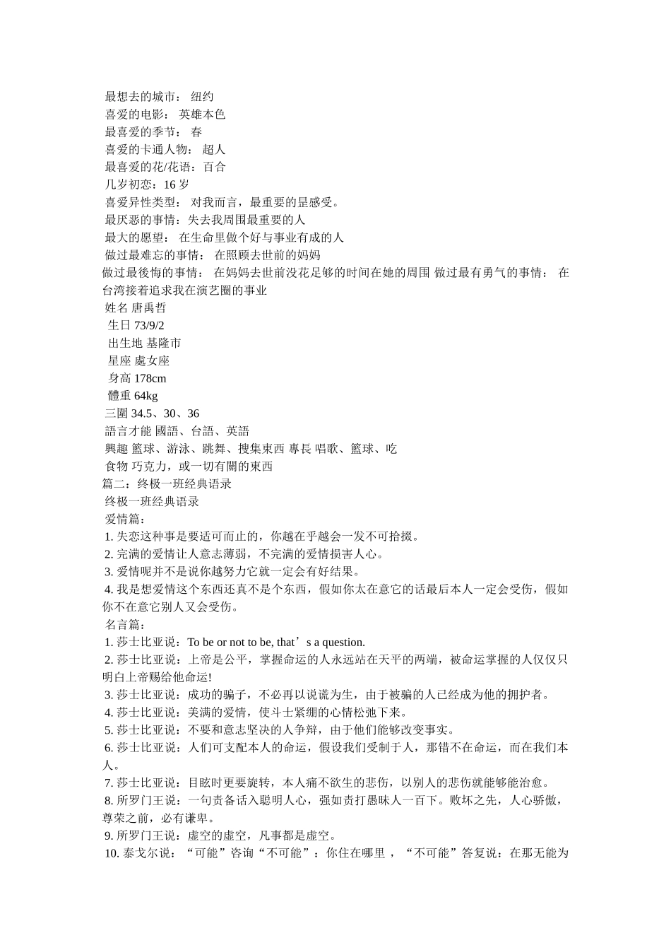 终极一班,终极一班4战力指数 _第2页