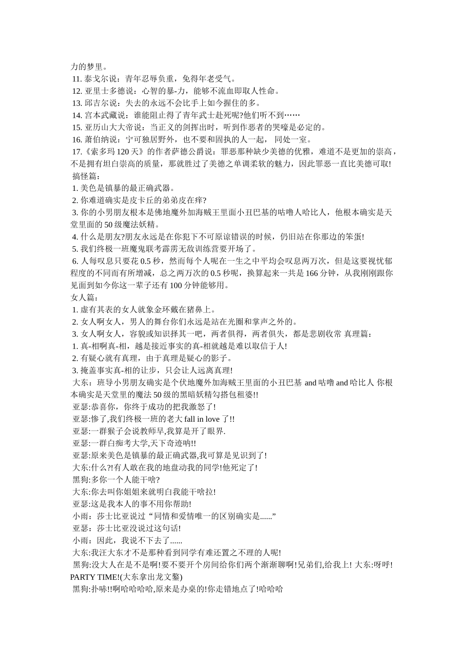 终极一班,终极一班4战力指数 _第3页