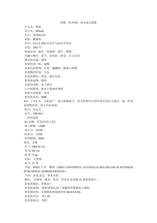 终极一班,终极一班4战力指数 