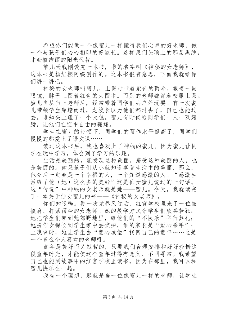 《神秘的女老师》优秀读后感_第3页
