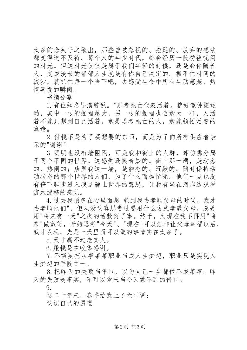 《这一生再也不会有的奇遇》读后感_第2页