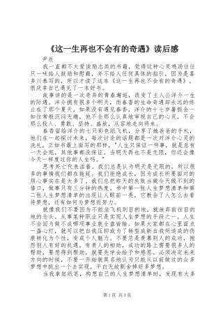 《这一生再也不会有的奇遇》读后感