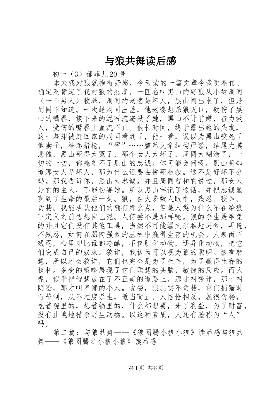 与狼共舞读后感_1_第1页