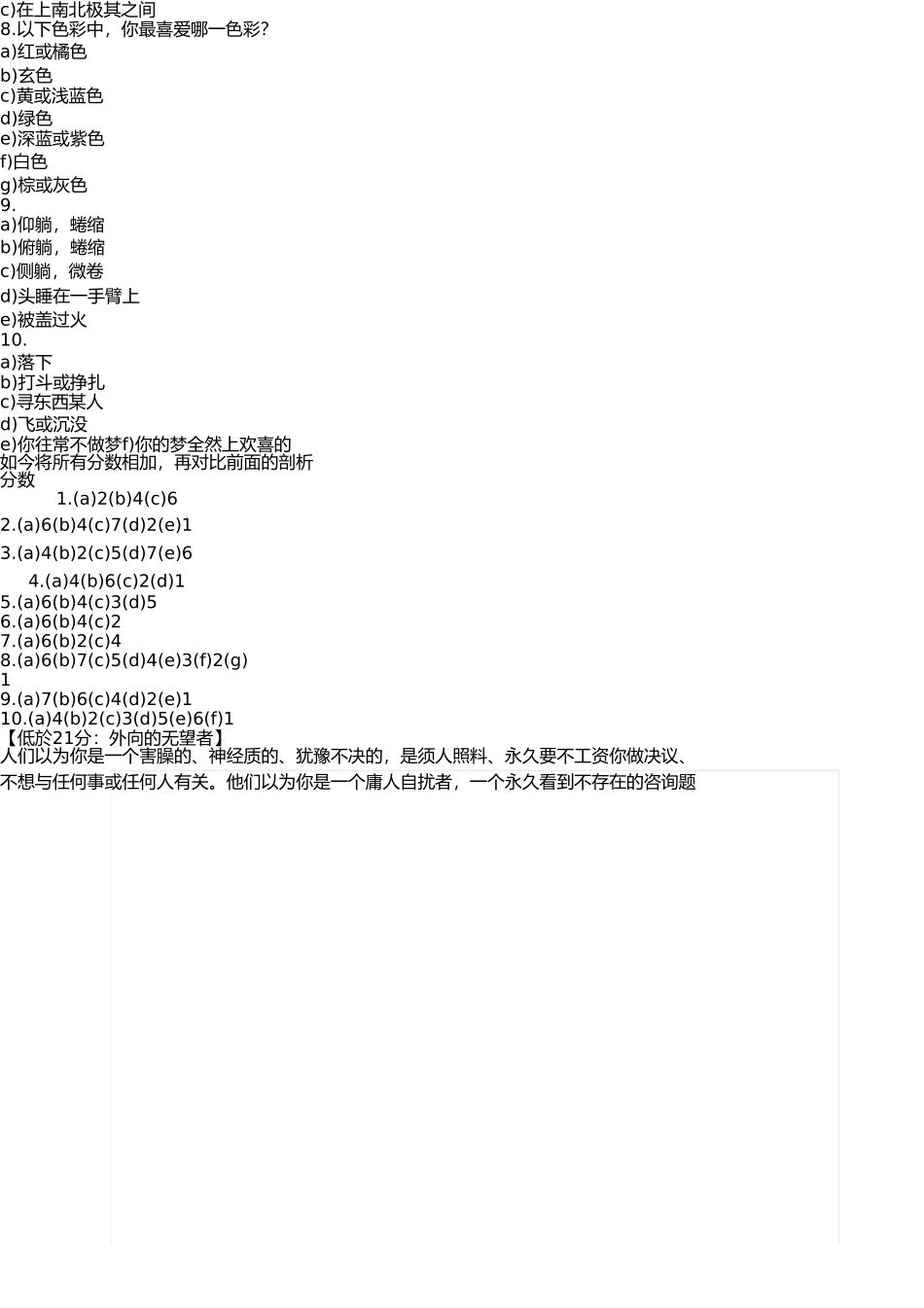 员工入职性格测试 _第2页