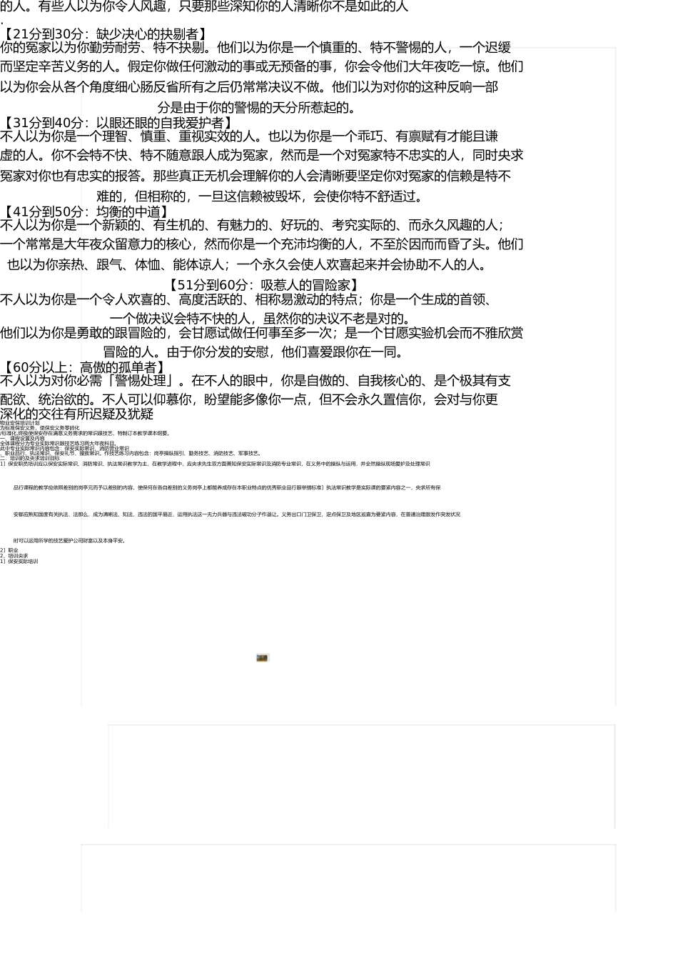员工入职性格测试 _第3页