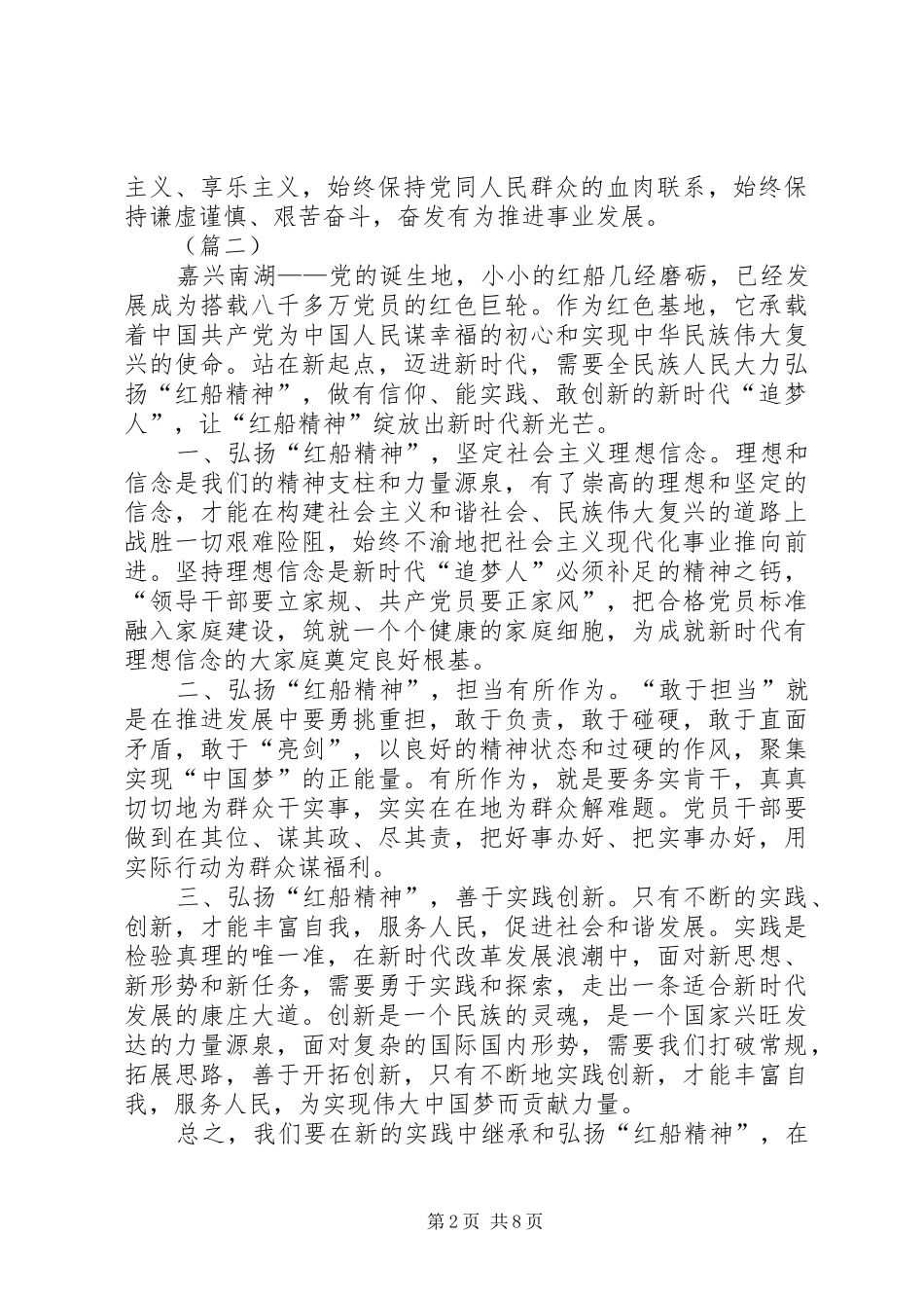 学习红船精神感想四篇_第2页