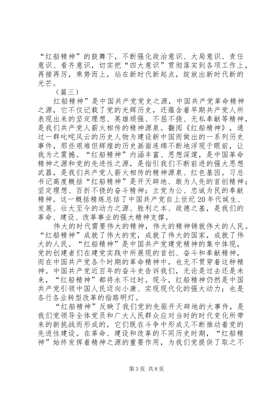 学习红船精神感想四篇_第3页