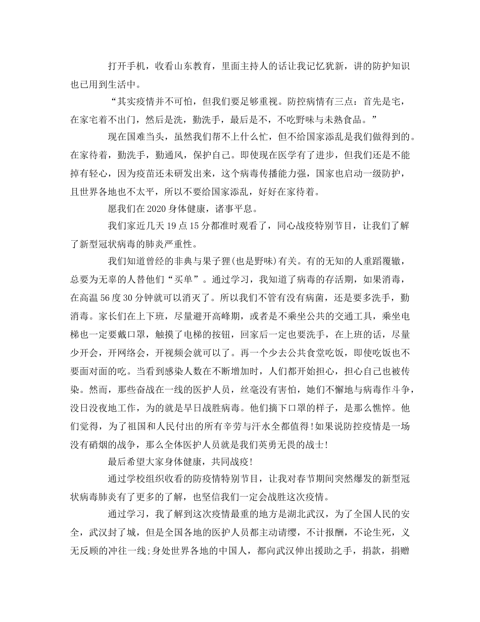 疫情防控节目观后感 _第2页