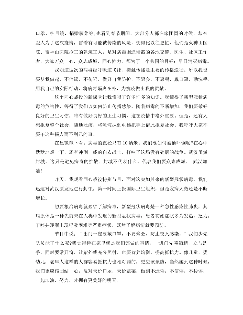 疫情防控节目观后感 _第3页