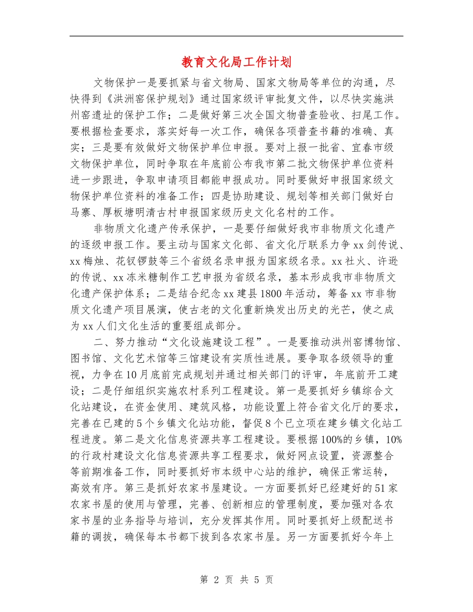教育文化局工作计划_第2页
