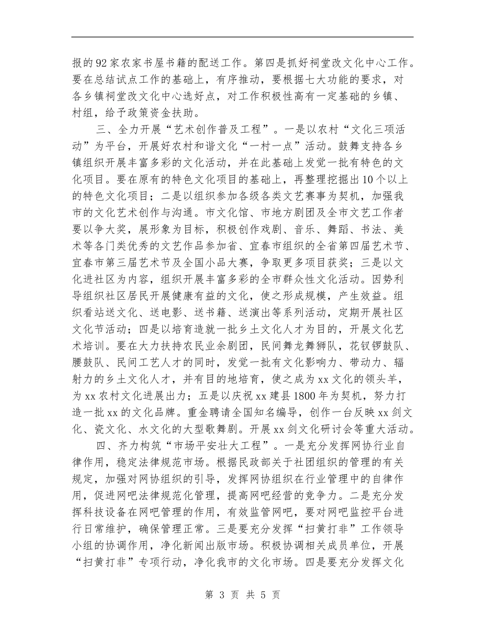 教育文化局工作计划_第3页