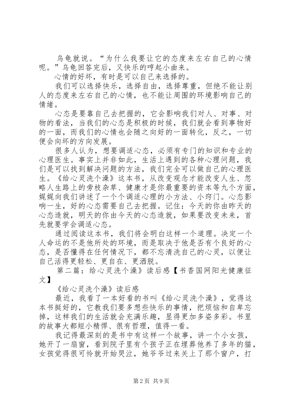 《给心灵洗个澡》读后感_第2页