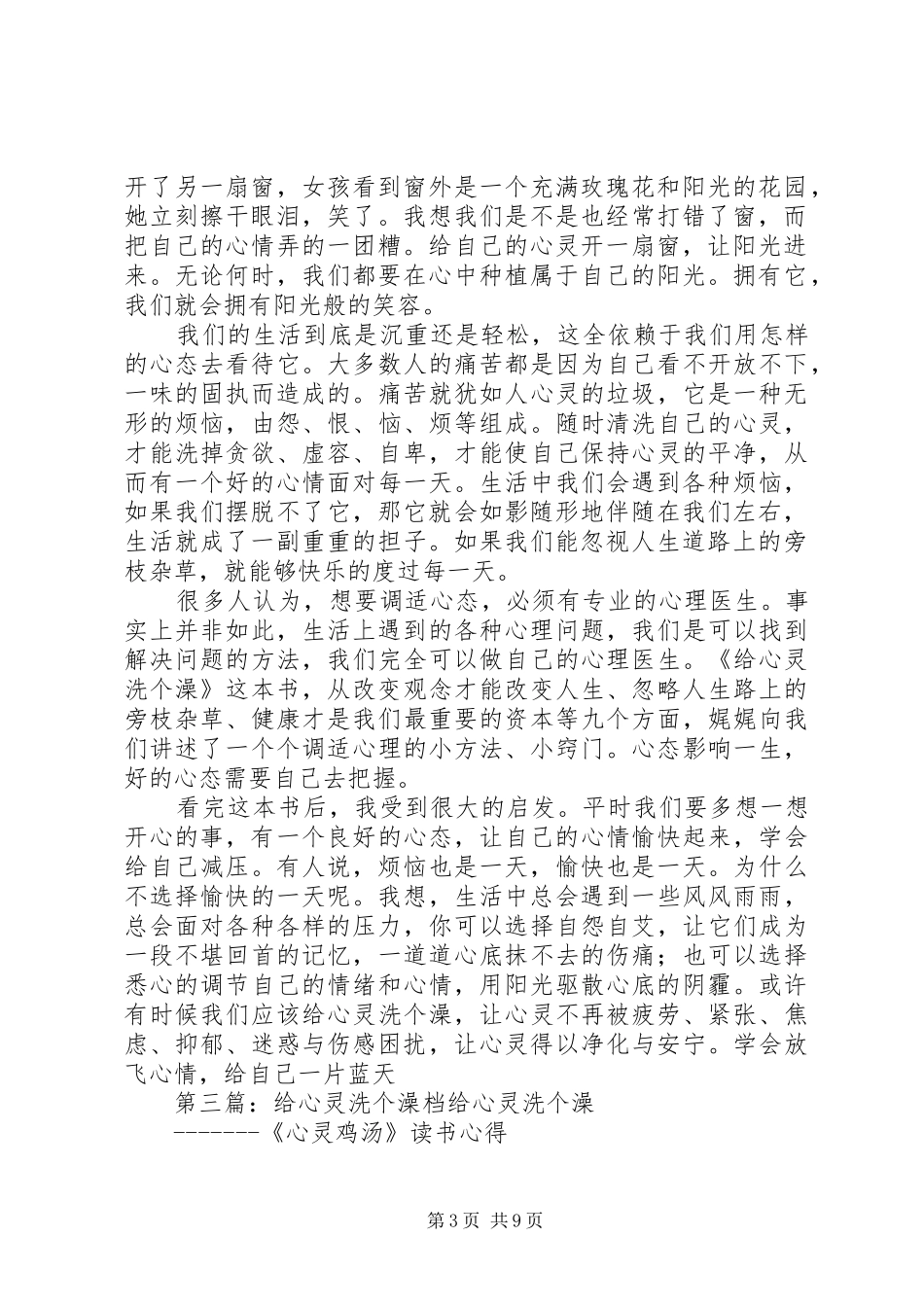 《给心灵洗个澡》读后感_第3页