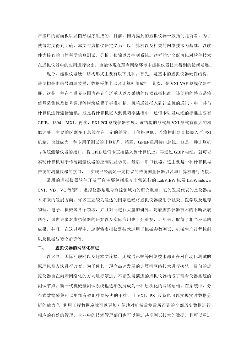 于计算机网络的铸造机械量电测技术分析 _第2页