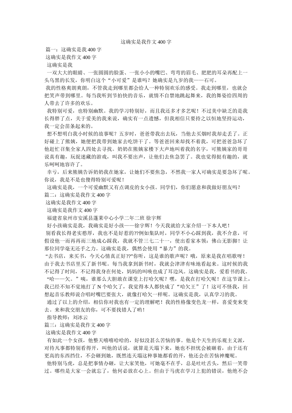 这就是ۥ我作文400字精选 _第1页