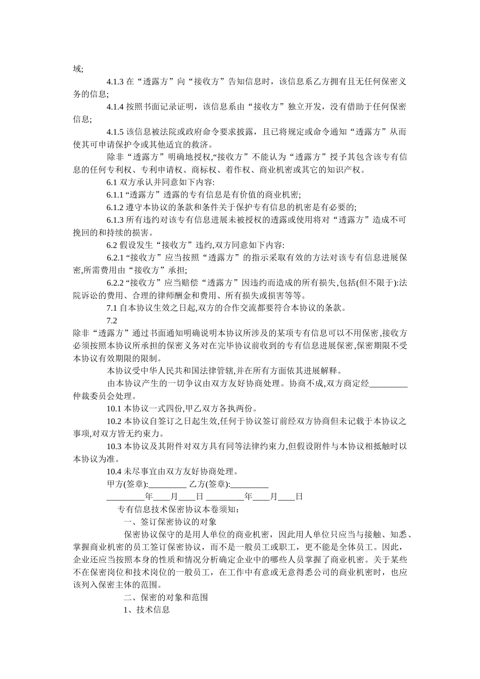 正规专有信息技术保密协议通用版 _第2页