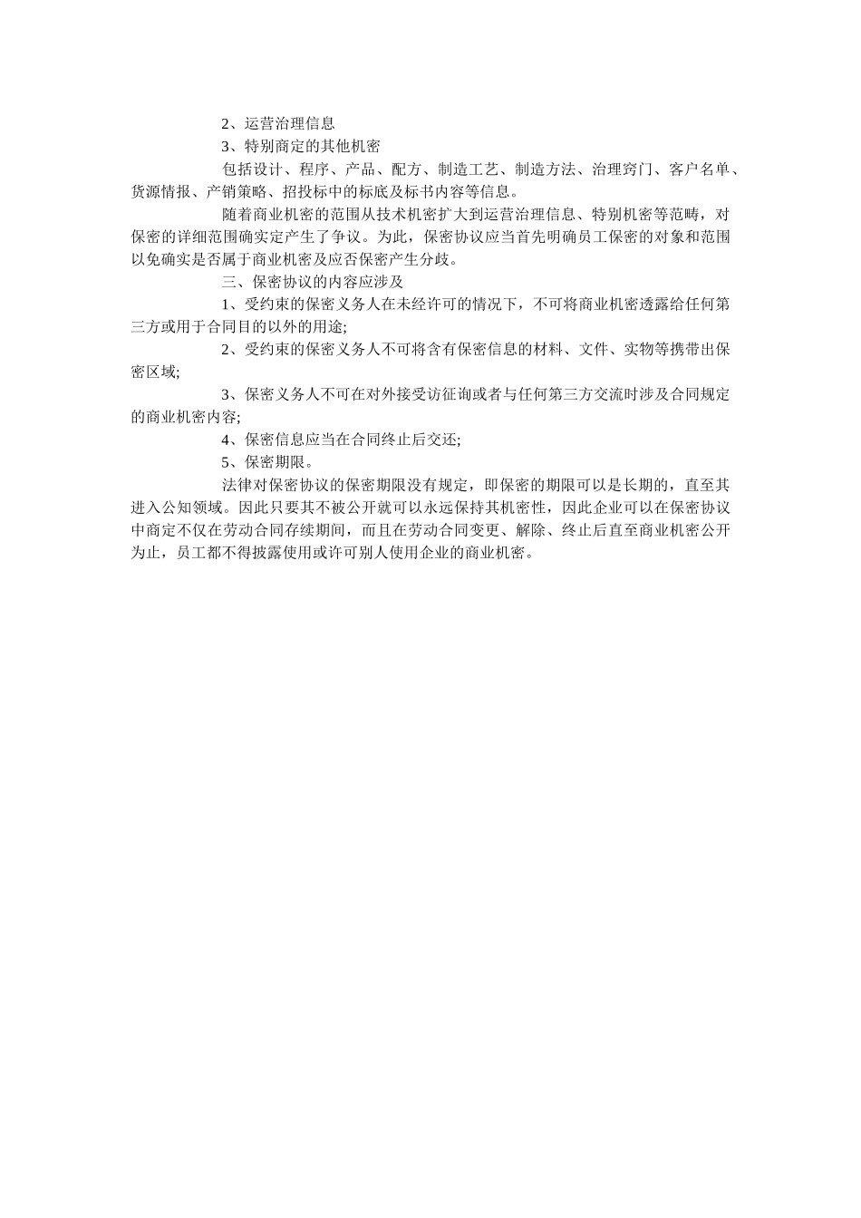 正规专有信息技术保密协议通用版 _第3页