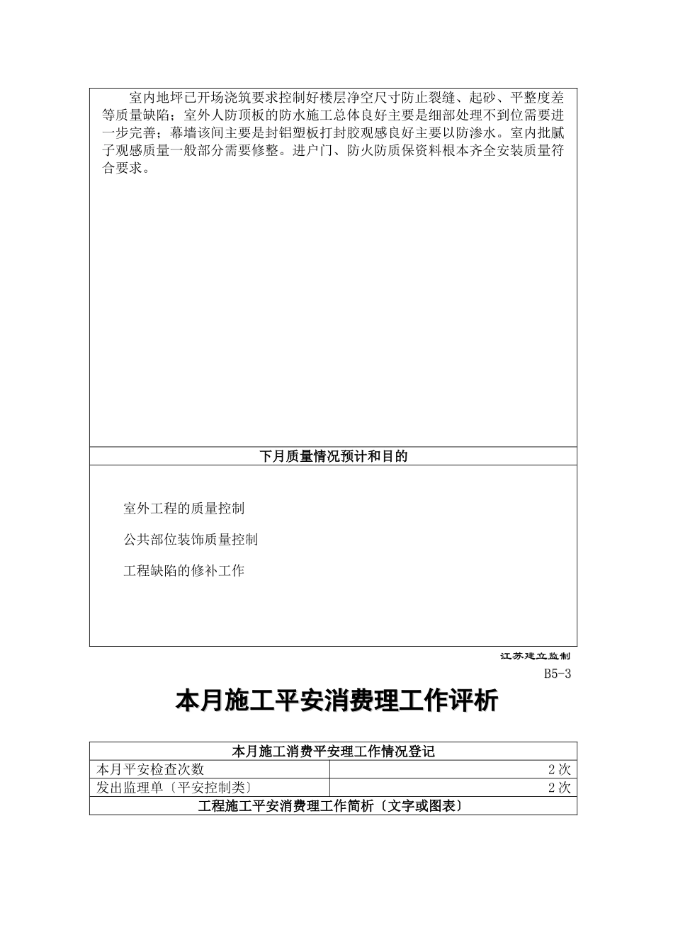 智海商务广场工程监理月报_第3页
