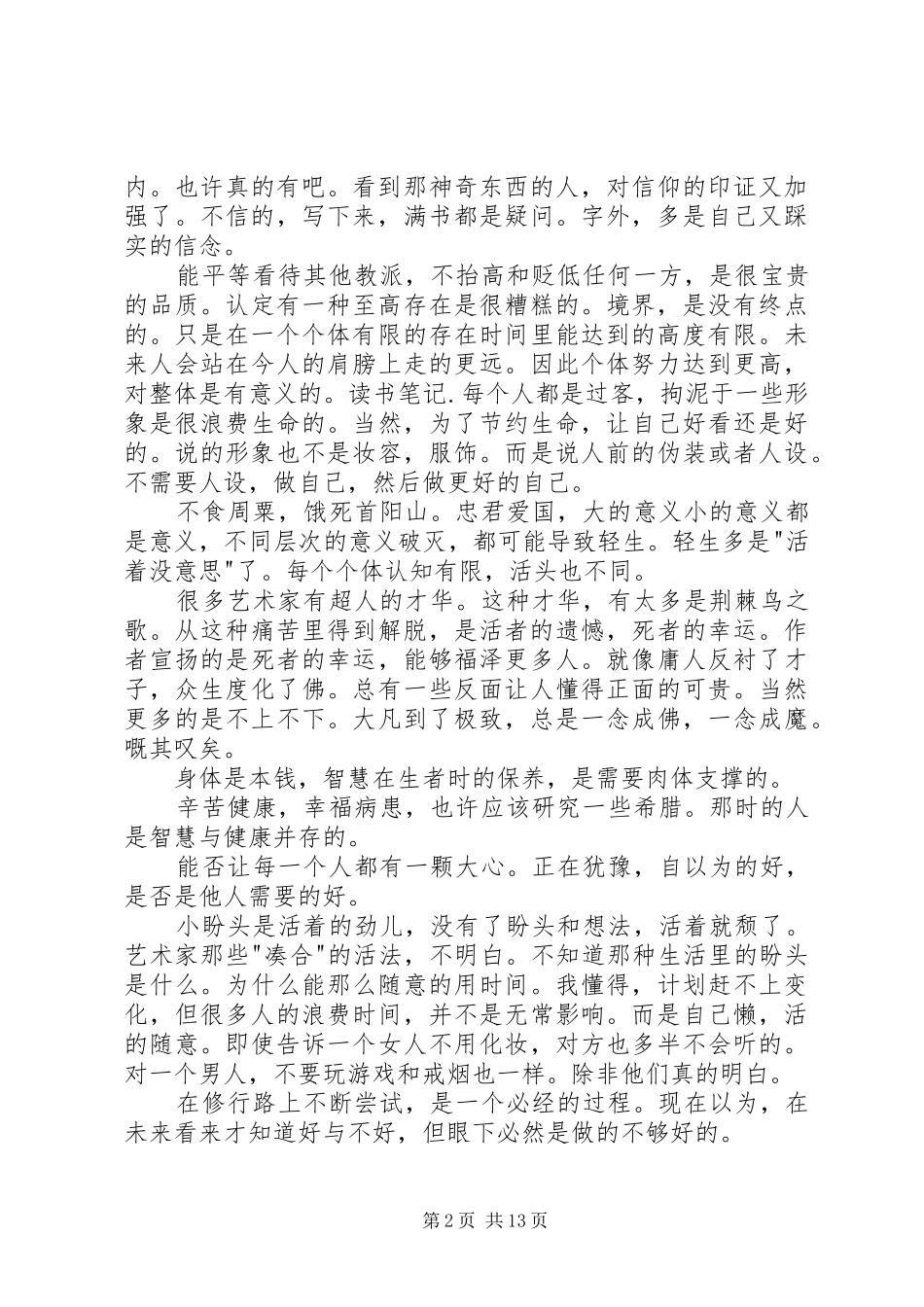 一个人的西部的读后感_第2页