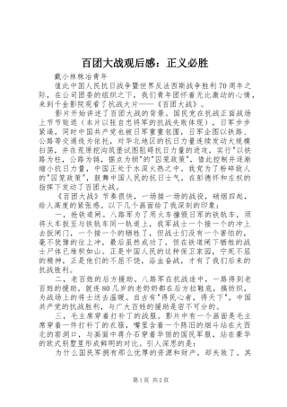 百团大战观后感：正义必胜