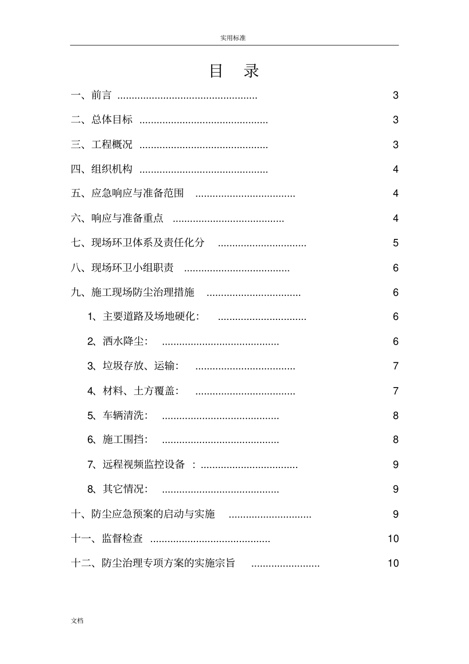 土方开挖扬尘治理专项方案设计_第2页