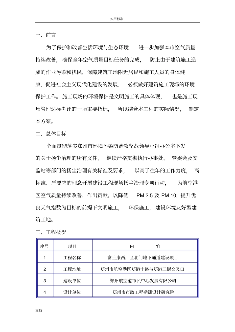 土方开挖扬尘治理专项方案设计_第3页