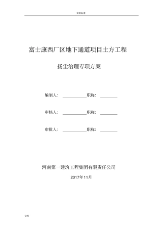 土方开挖扬尘治理专项方案设计