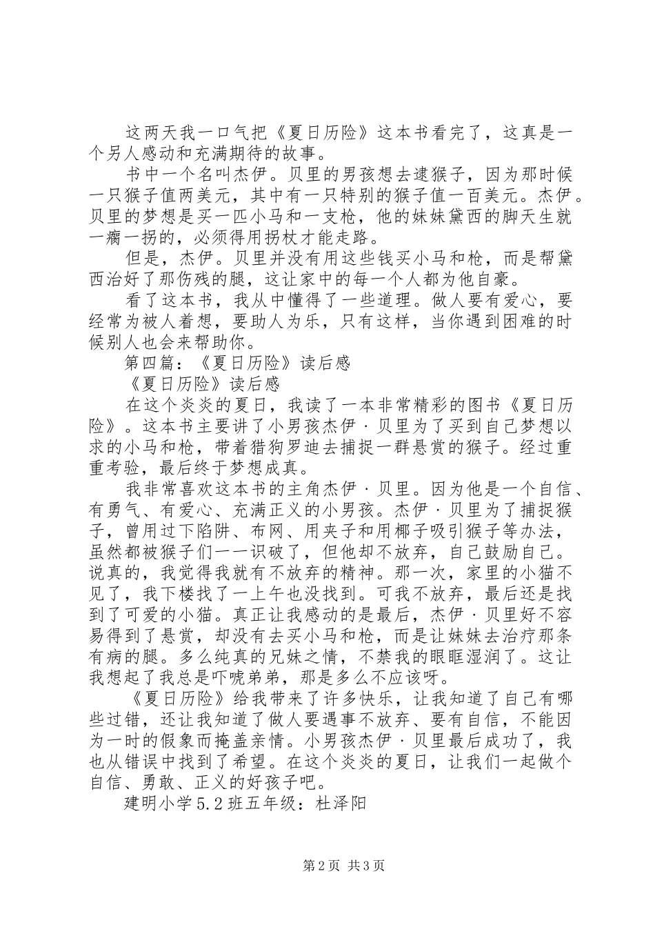 第一篇：《夏日历险》读后感_第2页