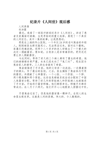 纪录片《人间世》观后感