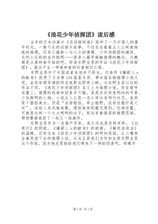 《浪花少年侦探团》读后感