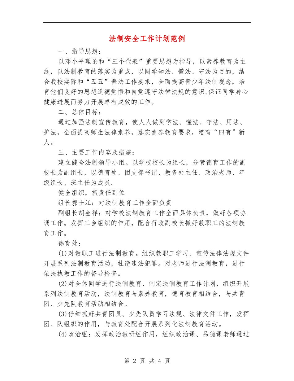 法制安全工作计划范例_第2页