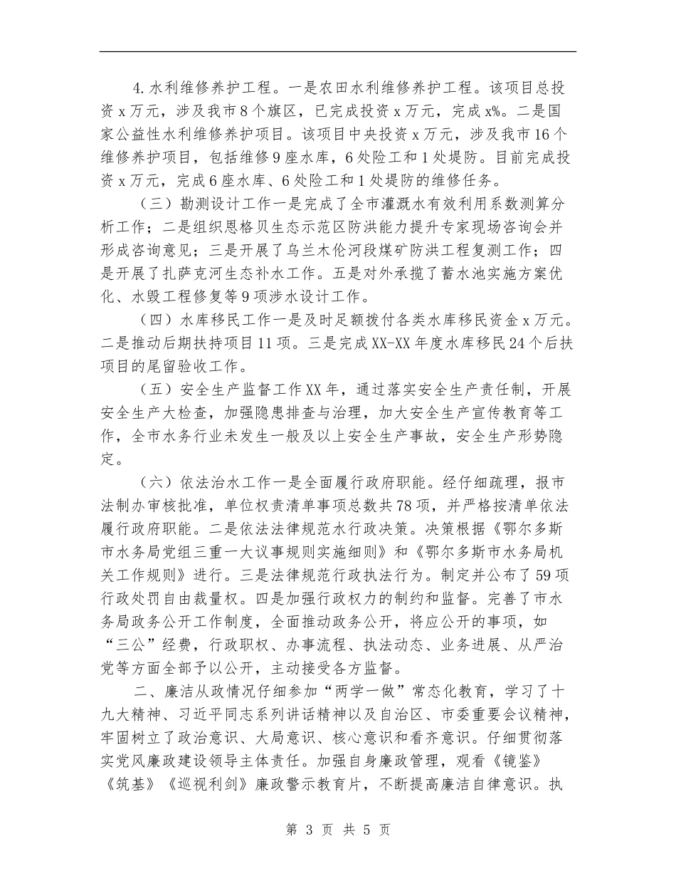 市水务局副局长2024年度述职述廉报告_第3页