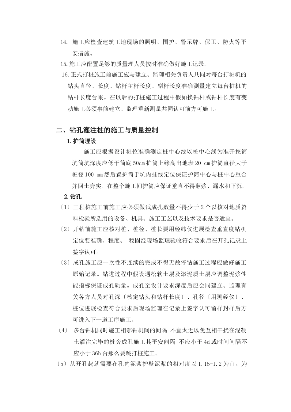 钻孔灌注桩施工监理交底_第3页