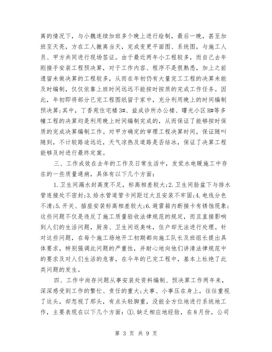 2024年度土建技术员工作总结最新与2024年度城乡低保工作总结汇编_第3页