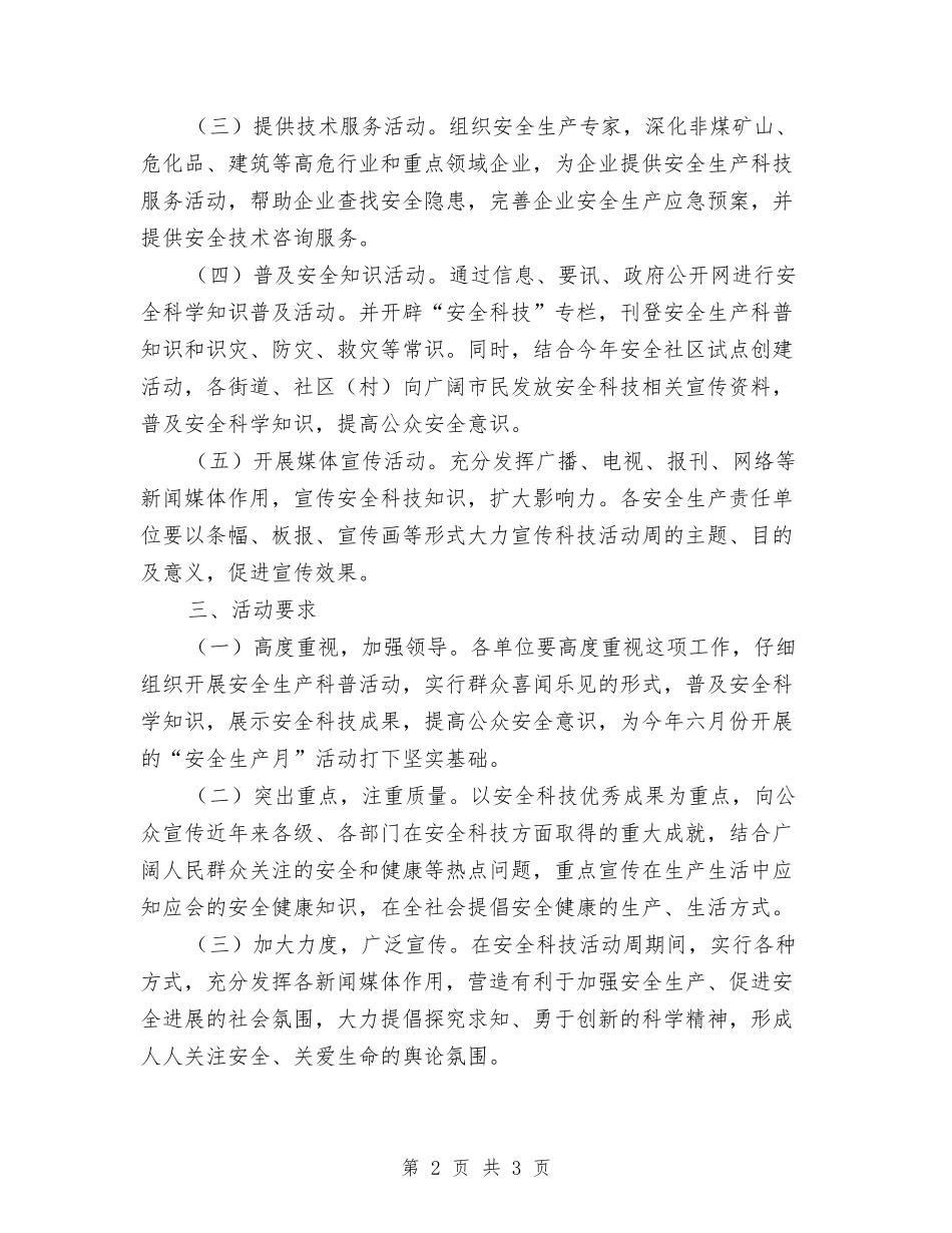安全科技活动周活动方案_第2页