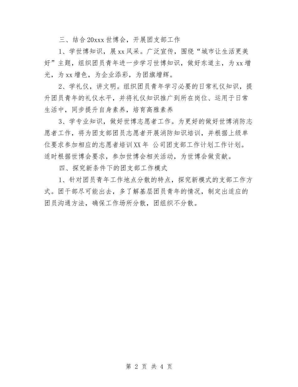 2024年团支部工作计划样本与2024年团支部工作计划样本1汇编_第2页