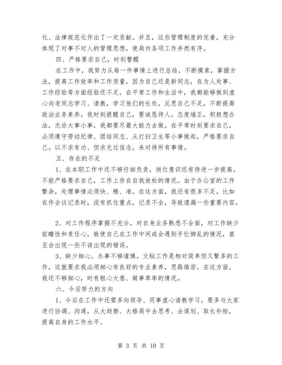 2024年6月秘书个人工作总结最新与2024年6月纪检工作年度总结汇编_第3页