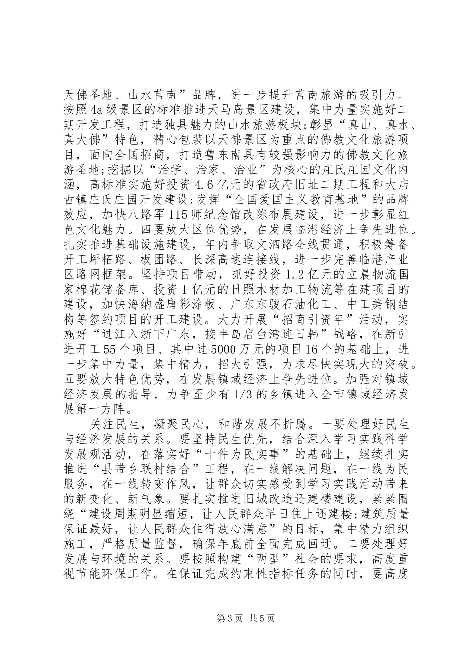 学习真抓实干促发展的心得感想_第3页