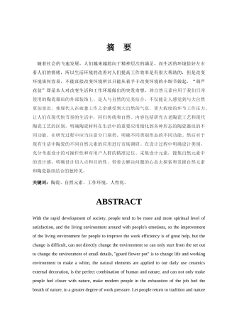 自然元素应用于陶瓷器皿的设计 