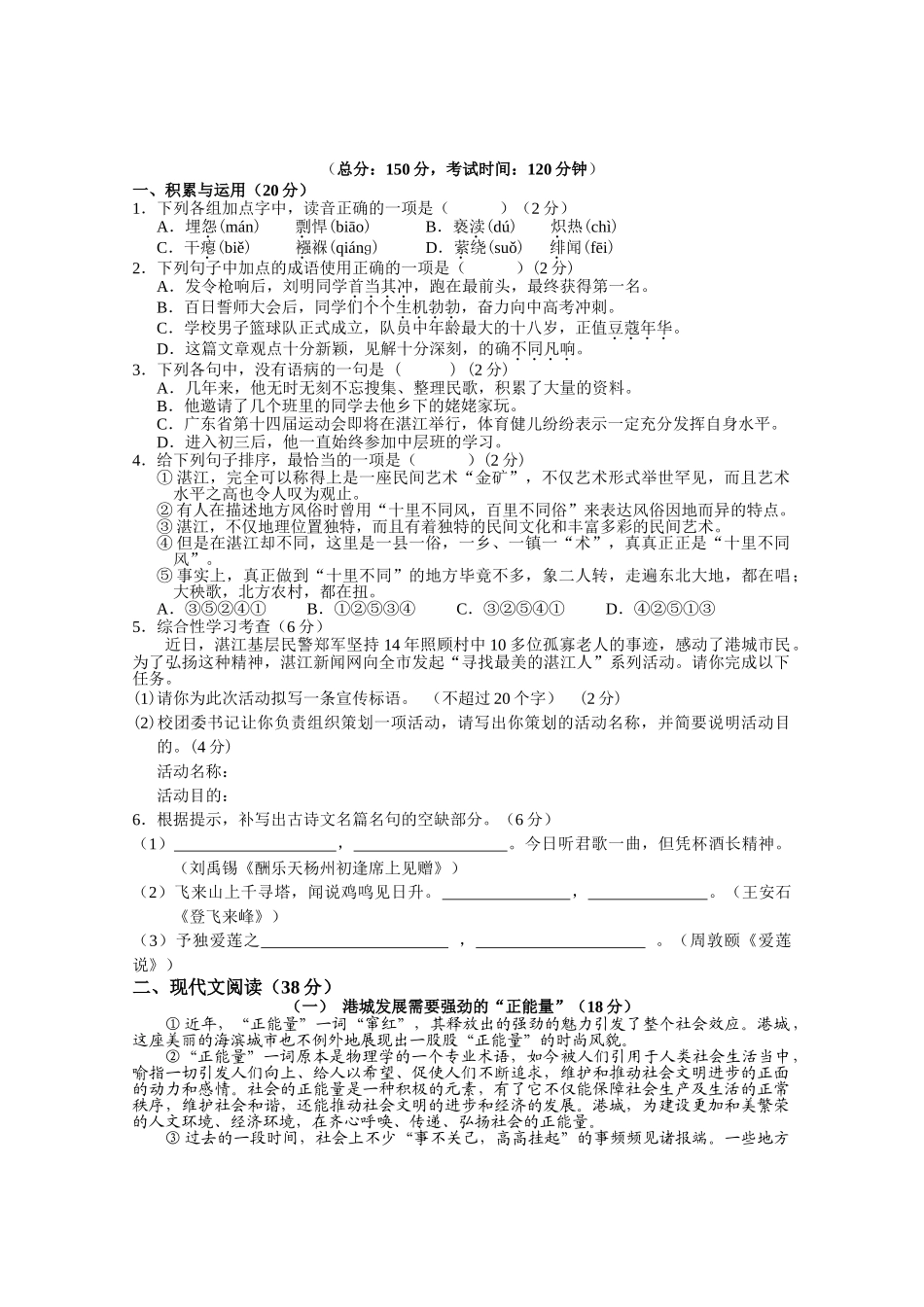 湛江市2013九年级语文模拟试题及答案4套3 _第1页